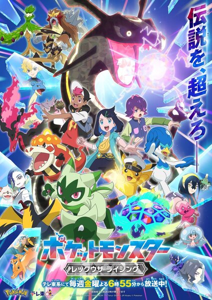 Video: Episode 104 of the Pokémon Horizons The Series anime airs August 1 in Japan, check out the new preview trailer here