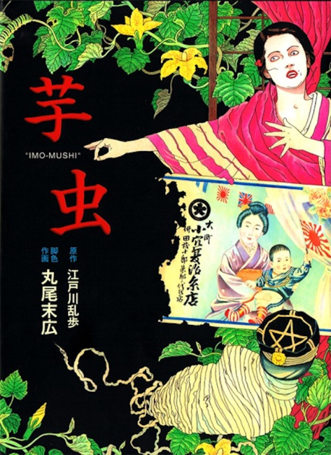 Last Gasp to Publish Suehiro Maruo's 'The Caterpillar'