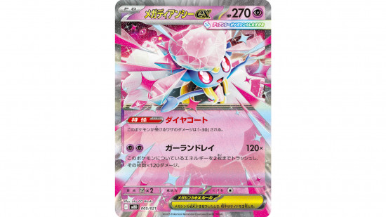 New Mega Gengar Pokémon card denies your rival their prizes