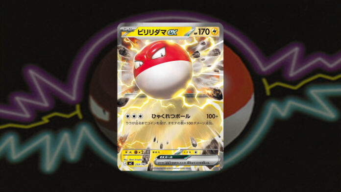 New Voltorb ex Pokémon card gives the sassy sphere the respect it deserves